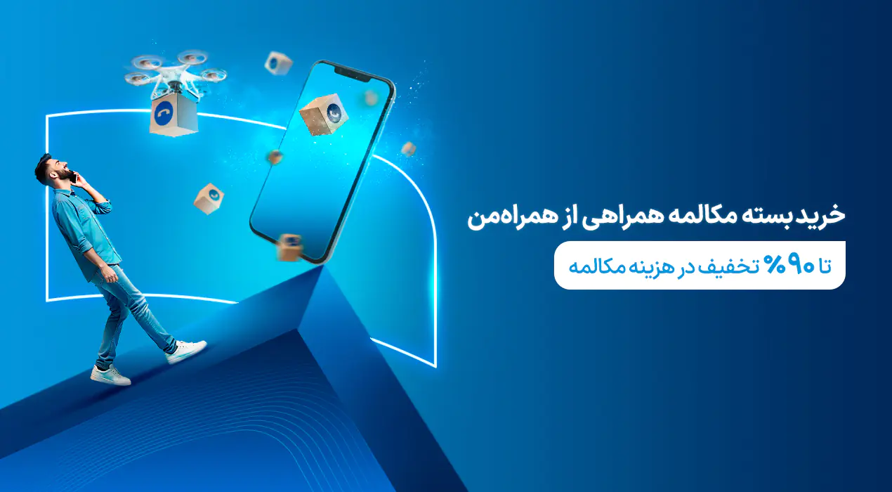 خرید بسته و مشاهده باقی‌مانده