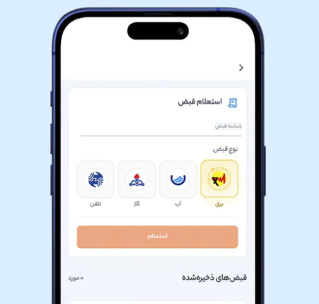 پرداخت قبوض خدماتی