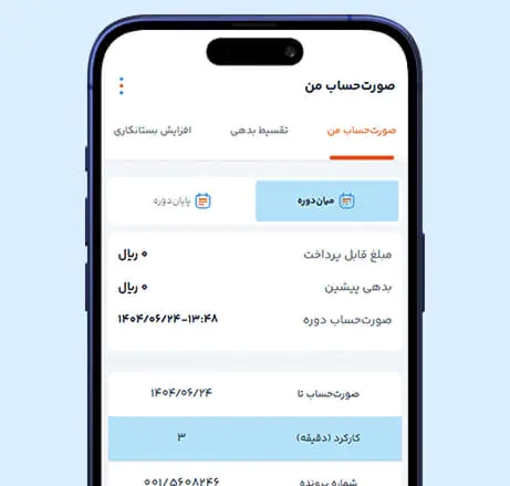 صورتحساب من