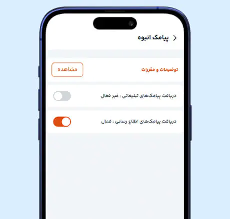 پیامک‌های تبلیغاتی و انبوه