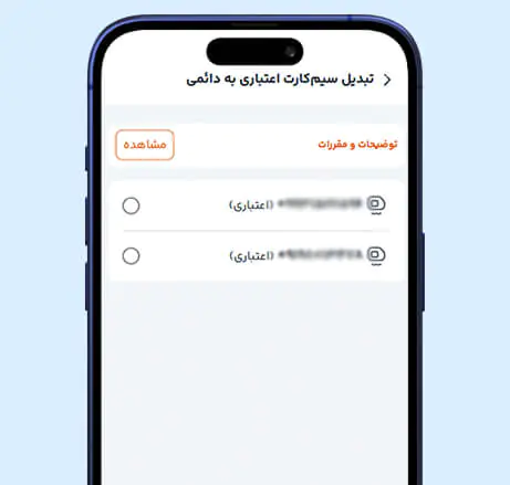 تبدیل به دائمی
